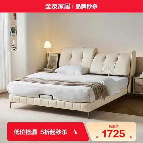 全友家居2025新款奶油风真皮床主卧家具高端大气1米5双人软包床图片