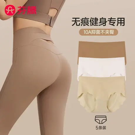 芬腾粉底液隐形内裤女2025新款10A抗菌纯棉裆无痕冰丝不夹臀短裤图片