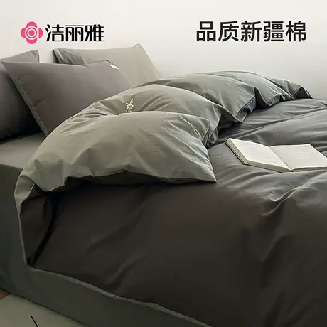 洁丽雅纯棉床上用品四件套全棉100水洗棉床单被套简约床笠款被罩图片