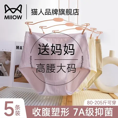 猫人妈妈内裤女士纯棉抑菌裆中老年人高腰收腹胖mm加大码三角短裤图片