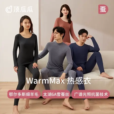 顶瓜瓜保暖内衣套装男女薄款羊毛蚕丝顶呱呱秋衣秋裤套装女ZBB图片