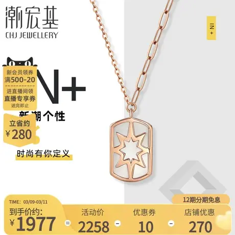 潮宏基in+日光18K金项链玫瑰彩金母贝项链双面方牌锁骨链女套链X图片