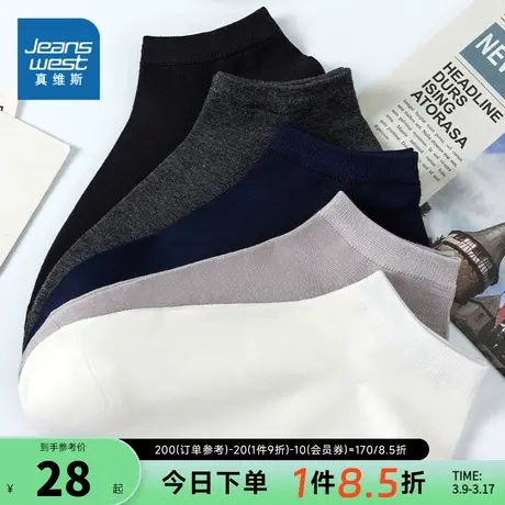 YM【五双装】真维斯男装弹力短袜 夏季男式袜子 男款休闲船袜图片