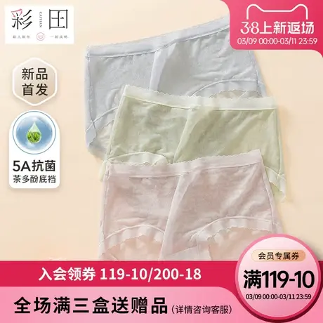 彩田夏季新款性感蕾丝轻薄透气茶多酚抗菌底裆纯色中腰女士三角裤图片