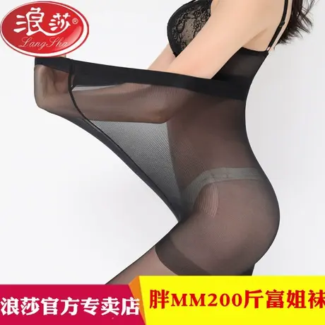 浪莎加大码丝袜女加肥加长加档胖mm200斤夏薄款防勾丝长筒连裤袜图片