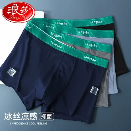 浪莎男士冰丝内裤夏季薄款透气抗菌宽松四角大码男生男款平角短裤图片