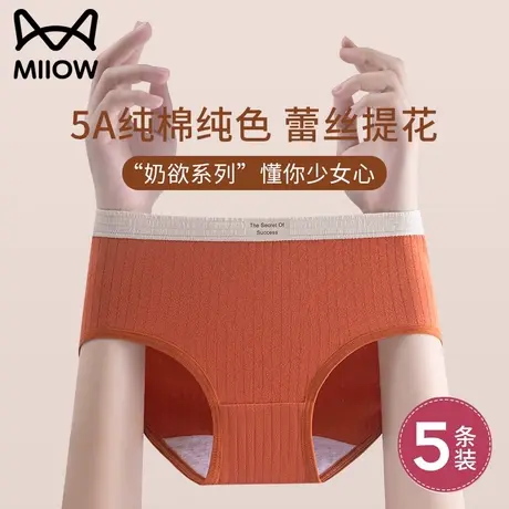 猫人内裤纯棉抗菌女2023新款秋冬季中腰女士内裤全棉抑菌裆三角裤图片