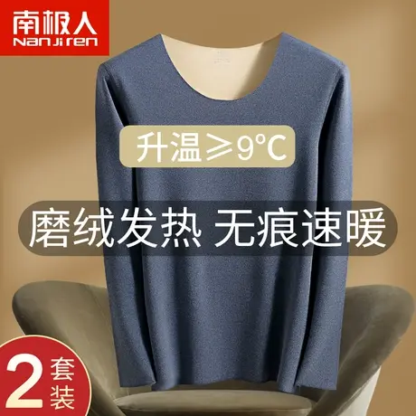 南极人无痕保暖内衣男士加厚加绒德发热青年秋衣秋裤套装打底冬季图片