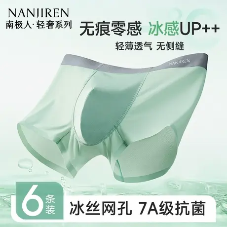 南极人无痕冰丝网眼四角男士内裤透气平角短裤2025新款夏季薄款PB图片