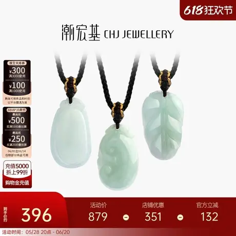 潮宏基倾玉天然翡翠项链吊坠挂坠套链黑绳糯种如意礼物典雅送礼女图片