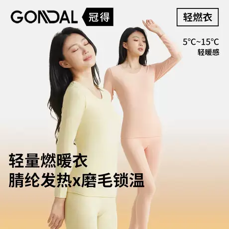 贴身锁温秋冬季必备上新品紧致贴身内衣女士套装轻燃衣圆领女套装图片