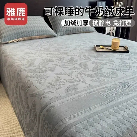 雅鹿冬季加厚牛奶绒床单单件加绒珊瑚绒法兰绒被单宿舍单人三件套图片