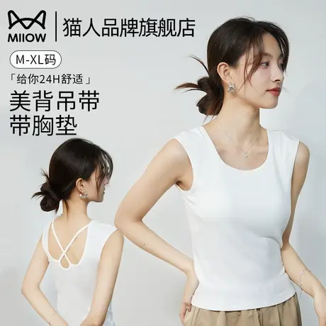 猫人带胸垫吊带背心女白色内搭外穿美背遮副乳新款文胸一体打底衫图片