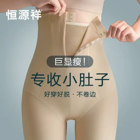 恒源祥无痕内裤女高腰收腹提臀裤强力收小肚子塑身美体裤产后塑形图片