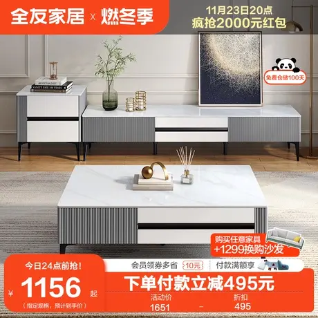 全友家居现代轻奢电视柜茶几组合客厅简约岩板电视机柜地柜图片