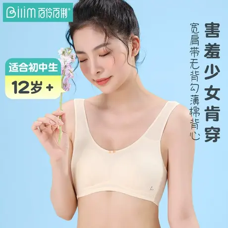百伶百俐少女文胸薄款初高中学生小背心青春发育期女孩透气内衣图片