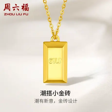 周六福5G黄金项链女足金计价时尚ins风潮搭小金砖链坠送女友礼物图片