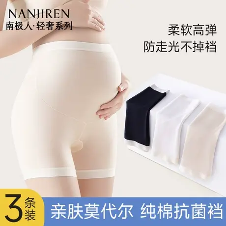 南极人莫代尔孕妇安全裤内裤二合一怀孕期专用无痕防走光打底裤夏图片