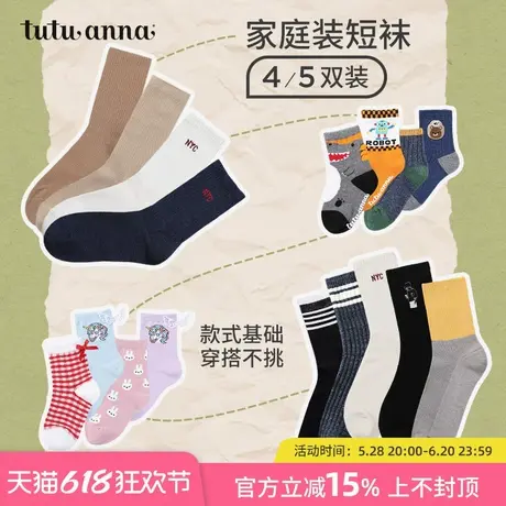 tutuanna春秋中筒袜男女款 秋冬纯色家庭装组合短袜童袜图片