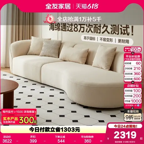 全友家居奶油风布艺弧形沙发2025新款客厅休闲网红创意沙发家具图片