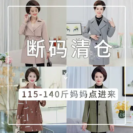 风衣外套 断码库存清仓 特价孤品捡漏 妈妈中老年春秋装中年女装商品大图