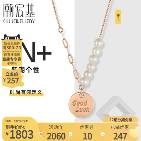 潮宏基IN+系列18K金珍珠套链项链幸运圆牌坠链锁骨链复古风丷X图片