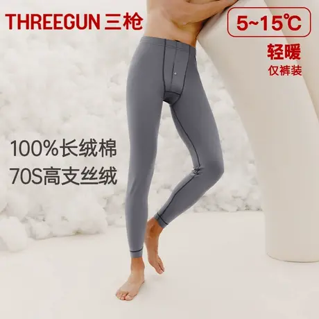 三枪保暖裤男薄款秋纯棉打底秋裤70s高支长绒棉全棉男士棉毛长裤图片