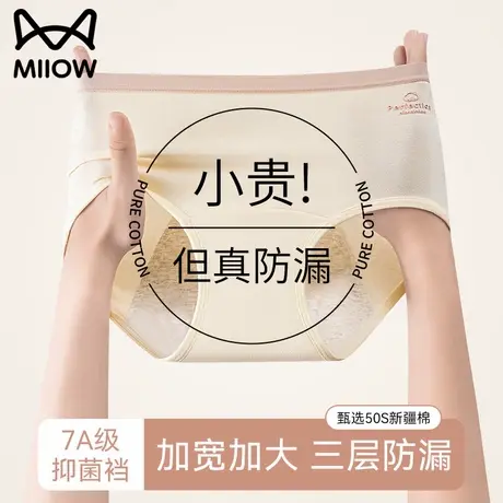 猫人生理内裤女生纯棉抗菌裆中腰月经期防漏少女姨妈期专用卫生裤图片