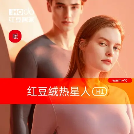 红豆绒发热内衣情侣款德绒锁温秋冬保暖套装秋衣秋裤女抗静电男士图片