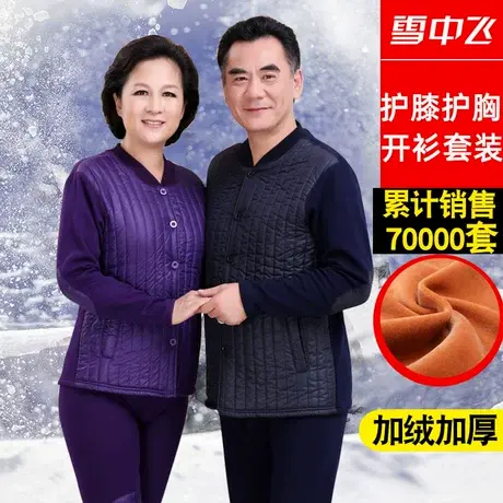 雪中飞中老年保暖内衣男女士开衫加绒加厚妈妈装老人开襟大码套装商品大图