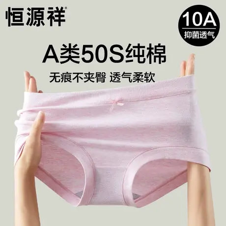 恒源祥A类内裤女士纯棉10a抗菌透气无痕不夹臀新款中腰女生三角裤图片
