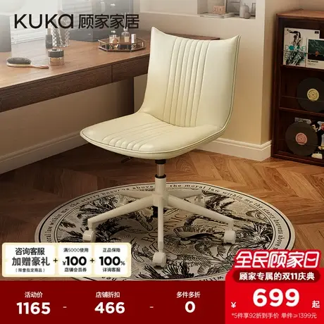 顾家家居奶油风卧室化妆椅书房360°旋转万向轮升降电脑椅7975YQ图片
