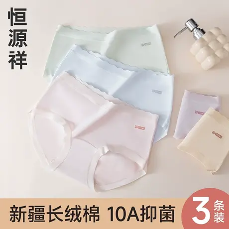 恒源祥长绒棉内裤女生益生菌蚕丝裆10A级抗菌透气女士三角短裤夏图片