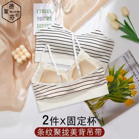 V领防走光条纹裹胸小吊带背心美背一体式带胸垫学生少女抹胸内衣图片