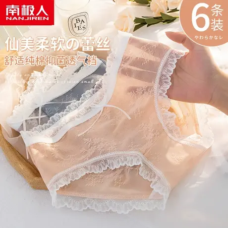 南极人蕾丝内裤女纯棉抗菌裆夏季中腰无痕少女风性感薄款三角短裤图片
