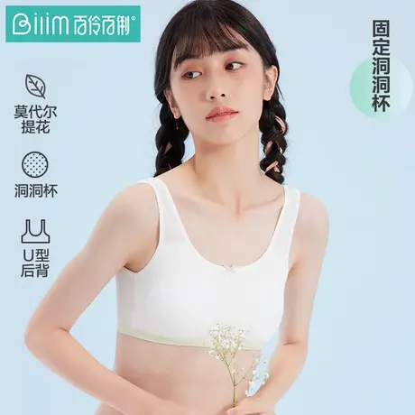 百伶百俐运动内衣女防震跑步初中高中生学生薄款青春期少女文胸罩图片