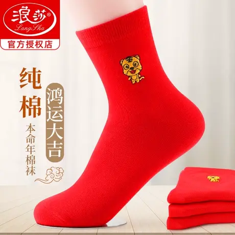 浪莎红袜子男女士虎年本命年纯棉中筒袜情侣结婚冬季属虎红色棉袜商品大图