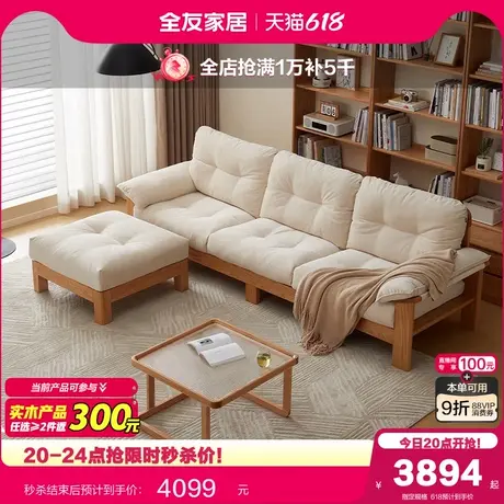 全友家居2025新款原木风红橡木沙发客厅家用小户型直排实木沙发图片