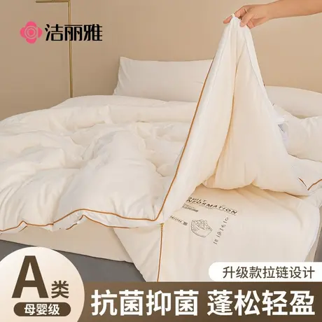 洁丽雅抗菌大豆纤维被子冬被加厚保暖棉被被芯子母被二合一拉链款图片