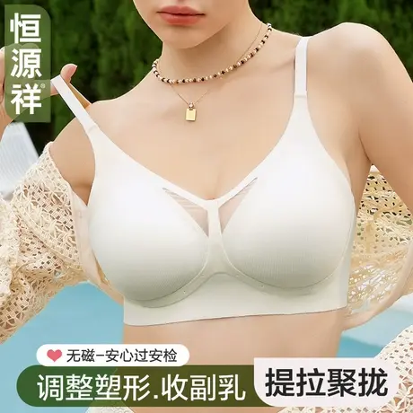 恒源祥无痕内衣女夏薄款透气小胸聚拢提拉防下垂调整塑形美背文胸图片