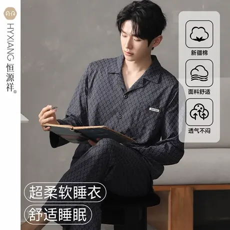 恒源祥纯棉睡衣男款春秋季长袖2025年新款柔软亲肤可外穿家居服男图片
