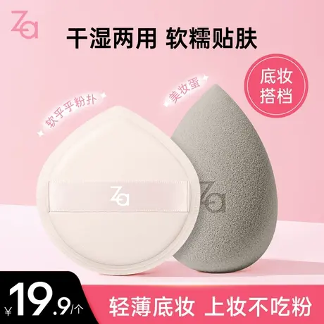 Za姬芮粉扑粉底液隔离专用气垫粉饼散粉不吃粉干湿两用巨软美妆蛋商品大图