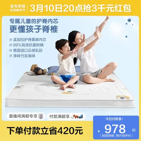 全友家居1米2儿童专用乳胶床垫家用卧室护腰护脊1.5m单人黄麻床垫图片
