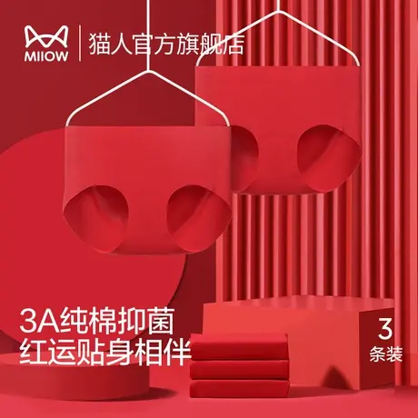 猫人本命年红内裤女2023新款中腰包臀款内裤女生无痕纯棉裆短裤Q1图片
