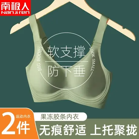 无痕内衣女3D果冻条软支撑聚拢文胸收副乳上托薄款大胸显小胸罩图片