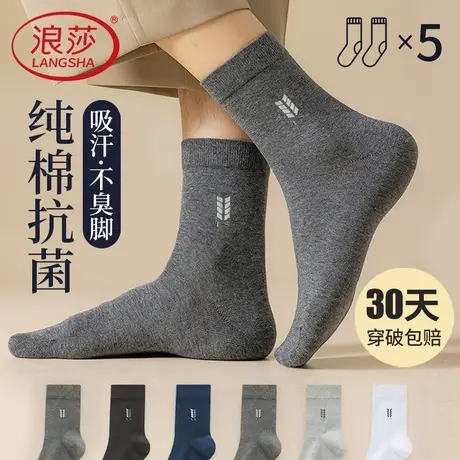 浪莎男士袜子纯棉中筒袜夏季100%棉吸汗防臭诸暨男款商务纯色长袜图片