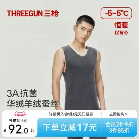 三枪保暖背心男3A抗菌华绒羊绒蚕丝打底衫高弹拉绒无痕图片