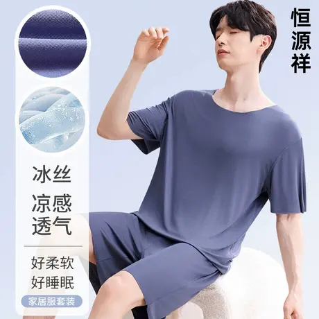 恒源祥睡衣男款夏季2025新款薄无痕冰丝莫代尔短袖短裤家居服套装图片