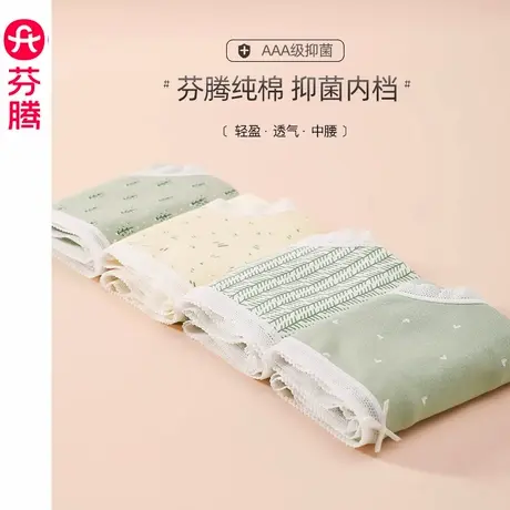 芬腾内裤女纯棉中腰透气提臀可爱少女抗菌全棉裆女生三角裤短裤头图片