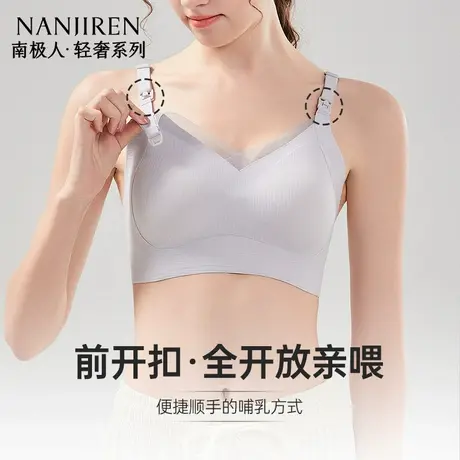 南极人哺乳期内衣女夏季薄款防下垂聚拢舒适提拉产后喂奶专用文胸图片